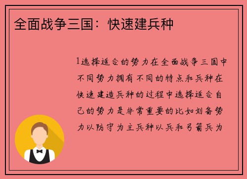 全面战争三国：快速建兵种